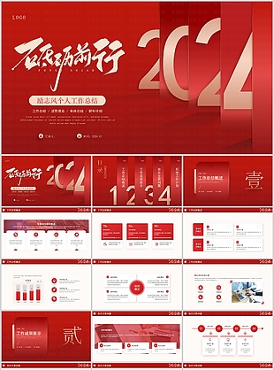 2024红色励志风个人工作总结PPT模板