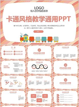 简约卡通风格教育教学课件通用PPT模板