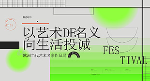 艺术名家作品展绿色创意主题展板