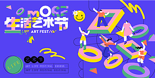 生活艺术节卡通创意多巴胺蓝色展板