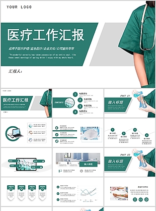 绿色实用医疗医院工作汇报总结PPT模板