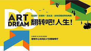 翻转吧人生冒险主题创意展板素材