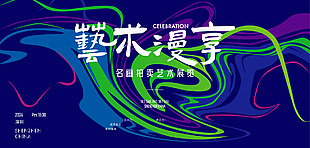艺术漫享名画拍卖展览潮流视觉展板