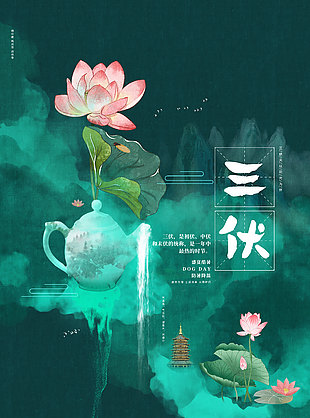 三伏天古典大气国风荷花静谧感海报