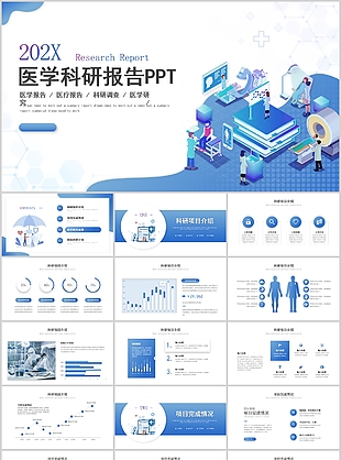 扁平商务风卡通医学科研报告PPT模板