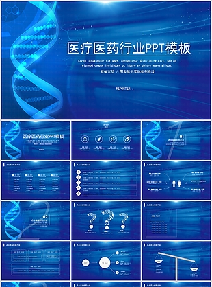 蓝色框架完整医疗医药行业工作PPT模板