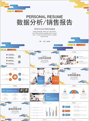 简约商务风数据分析销售报告通用PPT模板