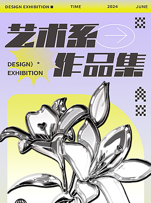 创意质感艺术系作品集展览海报宣传素材