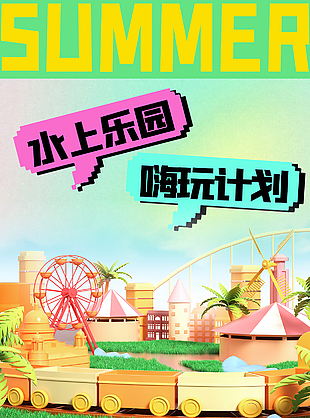 夏日水上乐园嘉年华畅快玩创意宣传海报