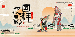 水墨国风非物质文化遗产皮影国粹海报