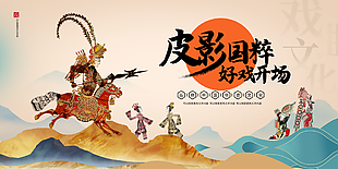中国风非物质文化遗传皮影戏国粹海报