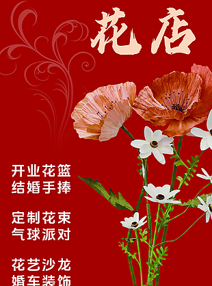 简约红色时尚花店开业宣传海报下载