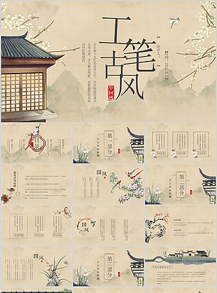 唯美淡雅工笔古风传统文化宣传PPT模板