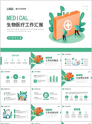 清新扁平风绿色生物医疗工作汇报PPT模板