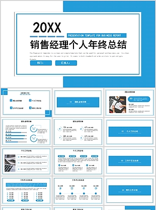 蓝白简约销售经理个人年终总结汇报PPT