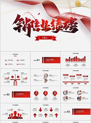 创意红丝绸销售业绩榜工作汇报PPT模板