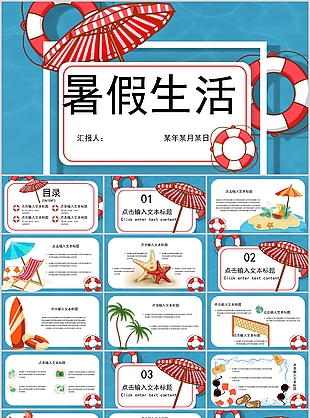 蓝色精美手绘风我的暑假生活PPT模板