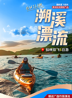 夏季溯溪漂流纯玩活动长图海报素材下载