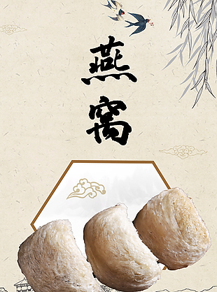 古风营养丰富冰糖燕窝淘宝电商详情页设计
