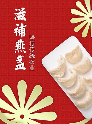 简约精选轻毛滋补燕窝淘宝电商详情页设计