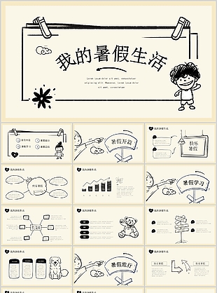 简约手绘卡通我的暑假生活PPT模板