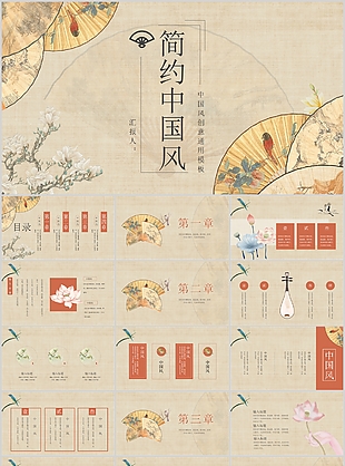 简约质感中国风扇子背景工作汇报PPT模板