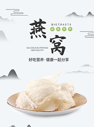 古风印尼马来进口燕窝淘宝电商详情页设计
