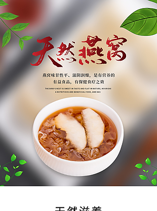 天然滋养佳品保健燕窝淘宝电商详情页设计