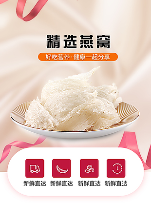 精选营养碗装燕窝淘宝电商详情页设计