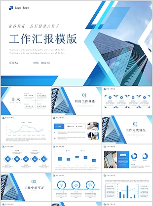 创意几何拼接风工作汇报PPT模板