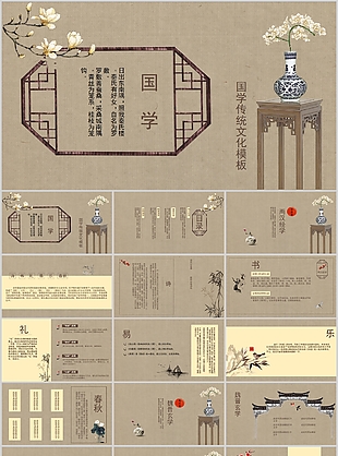 精美工笔画国学传统文化教学PPT模板