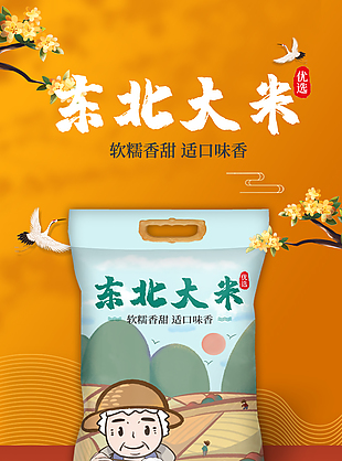 软糯香甜东北大米淘宝电商详情页设计