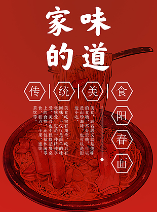 简约红色阳春面美食宣传海报