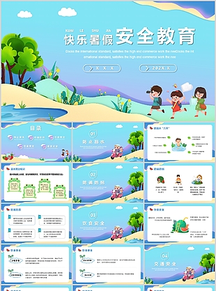 蓝色快乐暑假安全教育主题班会PPT模板