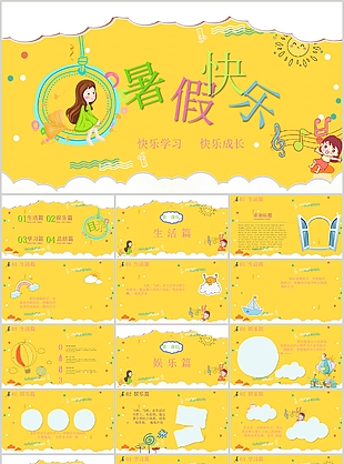 可爱卡通风小学生我的暑假生活PPT模板
