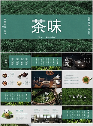 经典绿色茶味主题文化宣传介绍PPT模板