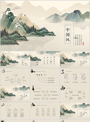 山水意境中国风主题教育教学课件PPT模板