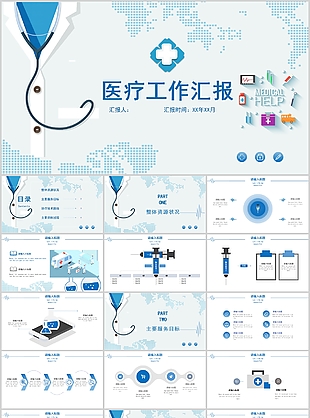 经典蓝色医疗行业工作汇报通用PPT模板