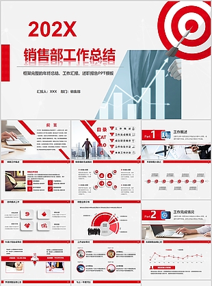实用框架完整红色销售部工作总结PPT模板