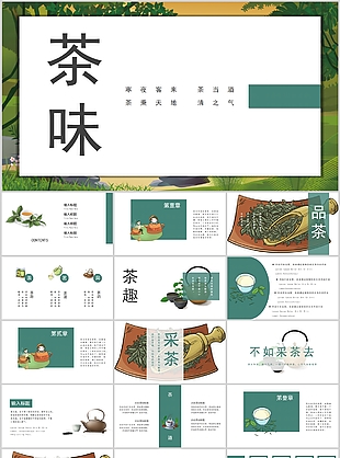 国潮手绘漫画风茶叶文化介绍PPT模板