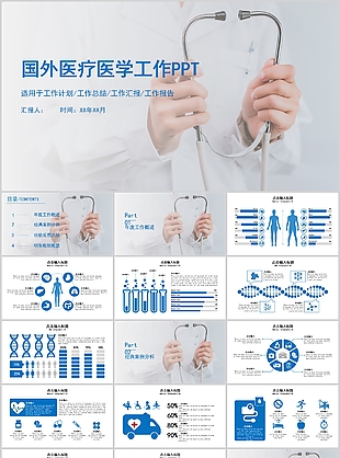 简约蓝色国外医疗医学行业工作通用PPT