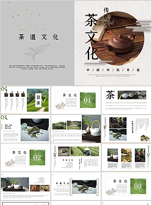 古典中国传统文化茶道文化介绍PPT