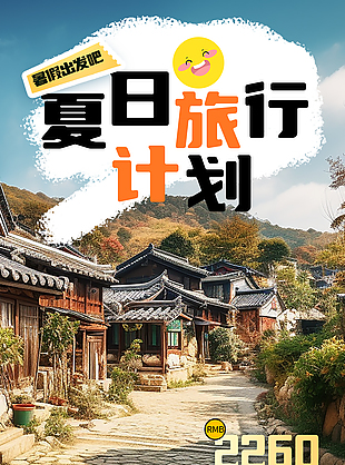 夏日旅行计划旅行社展架宣传模版下载