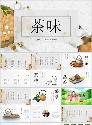 创意简约手绘茶味主题工作汇报PPT模板