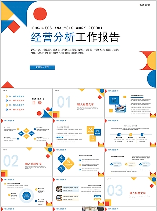 简约几何风经营分析工作汇报PPT模板