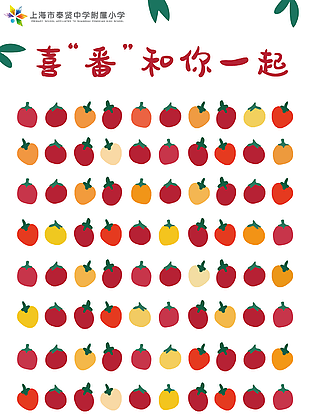 趣味卡通风水果背景小学班级活动签到板