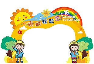 可爱卡通风幼儿园开学欢迎拱门