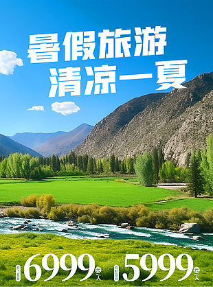 暑假旅游清凉一夏畅游新疆宣传单模版素材