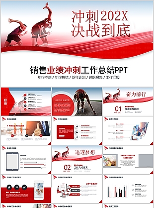励志风销售业绩冲刺工作总结PPT模板