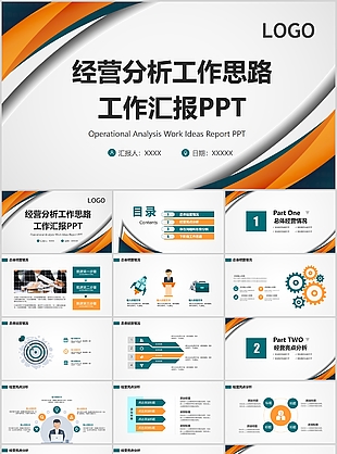 商务风经营分析工作思路工作汇报PPT模板
